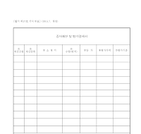 증여재산 및 평가명세서 증여재산 및 평가명세서